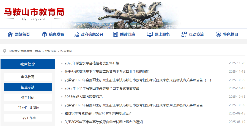 马鞍山市教育局官网入口(https://sjy.mas.gov.cn/content/column/4717802)