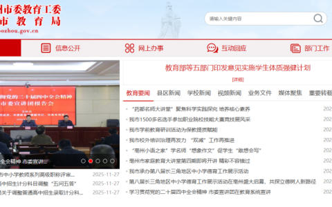 安徽省亳州市教育局官网入口首页（https://jyj.bozhou.gov.cn/News/showList/2214/page_1.html）