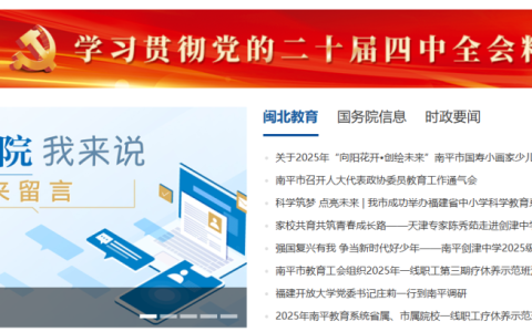 南平市教育局官方网站入口查询（http://jyj.np.gov.cn/）