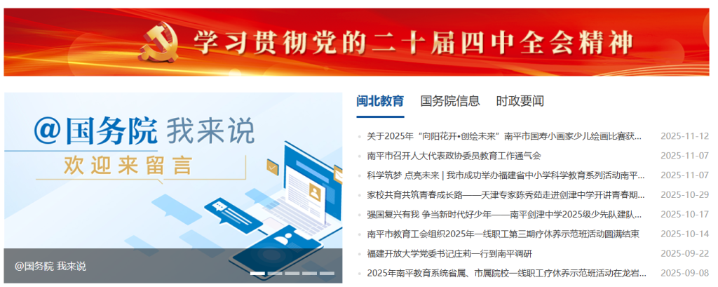 南平市教育局官方网站入口查询(http://jyj.np.gov.cn/)