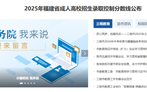 三明市教育局官网入口网址是多少