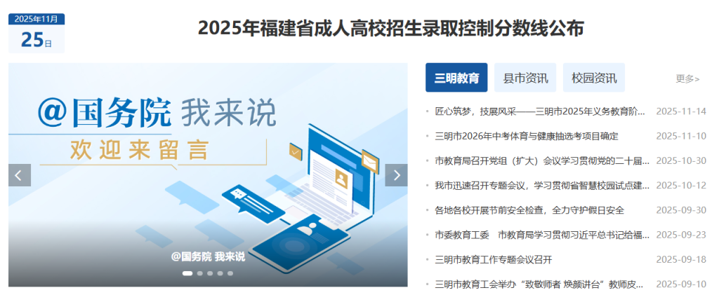三明市教育局官网入口网址是多少