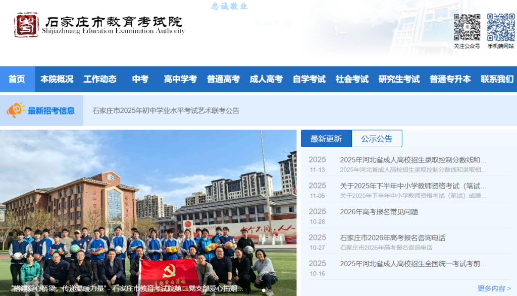 石家庄市教育考试院官网入口登录(http://www.sjzjyksxx.com.cn/)