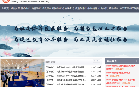 河北省保定市教育考试院官网入口查询（http://www.bdksy.cn）