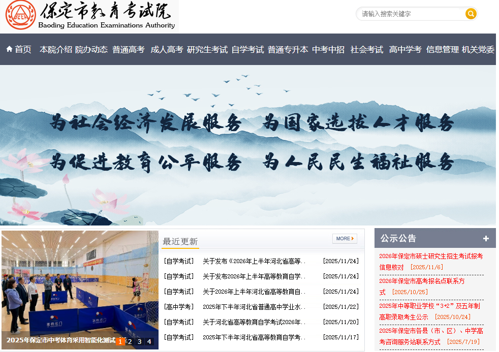 河北省保定市教育考试院官网入口查询(http://www.bdksy.cn)