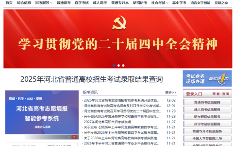 河北省承德市教育考试院官网查询（https://jyj.chengde.gov.cn/col/col499/index.html）