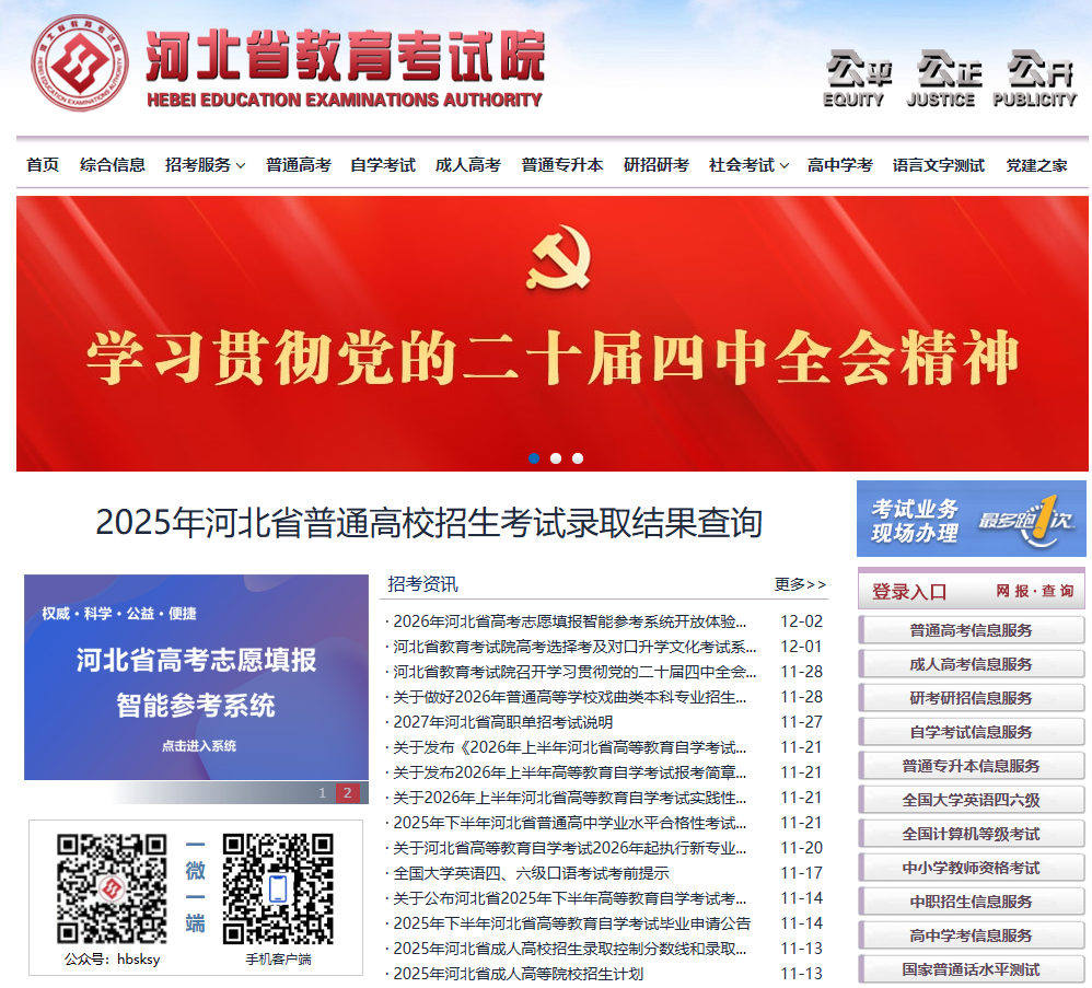 河北省承德市教育考试院官网查询(https://jyj.chengde.gov.cn/col/col499/index.html)