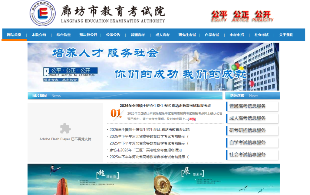 廊坊市教育考试院官网入口查询(http://www.lfksy.cn/)