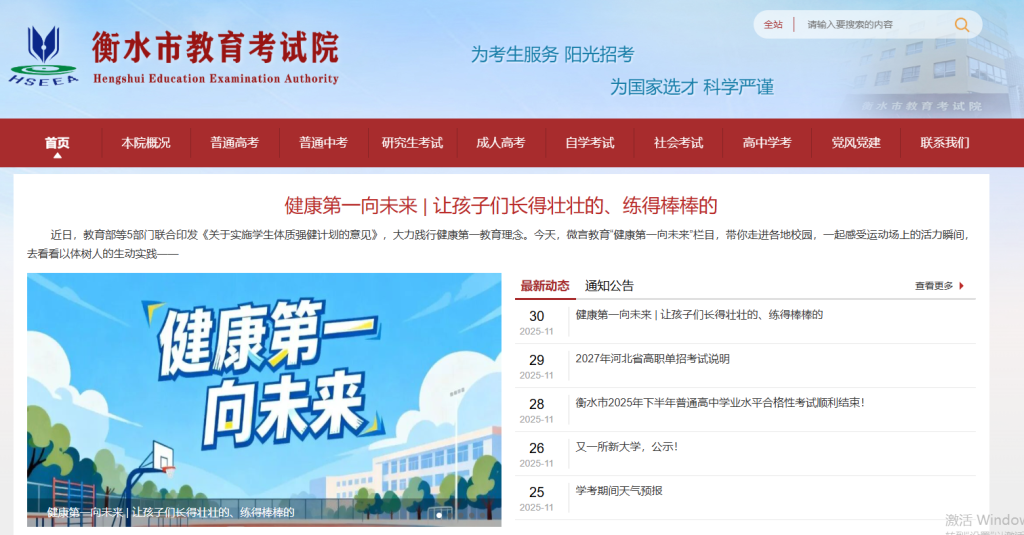 衡水市教育考试院官网入口登录(http://www.hseea.net/)