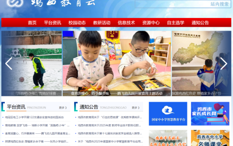 鸡西市招生考试院官方入口指南（https://edu.jixi.gov.cn/）