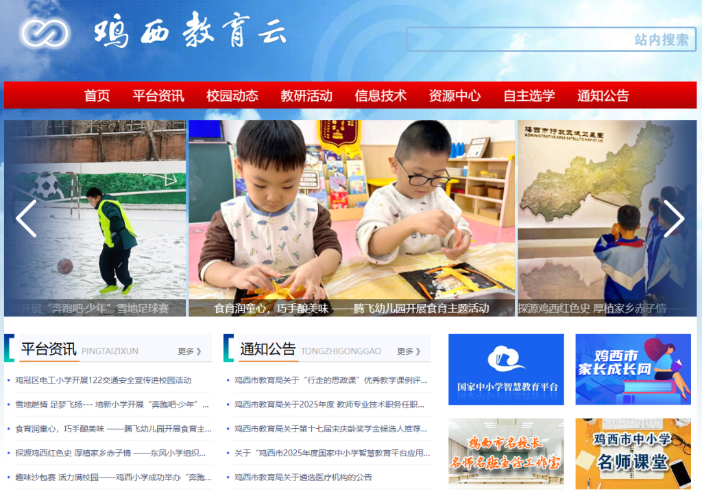 鸡西市招生考试院官方入口指南(https://edu.jixi.gov.cn/)